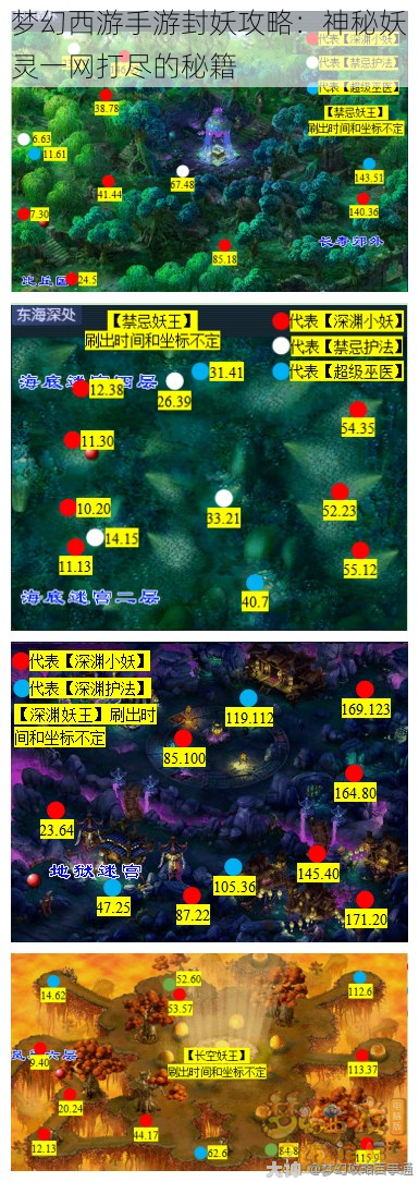 梦幻西游手游封妖攻略：神秘妖灵一网打尽的秘籍