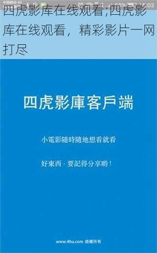 四虎影库在线观看;四虎影库在线观看，精彩影片一网打尽