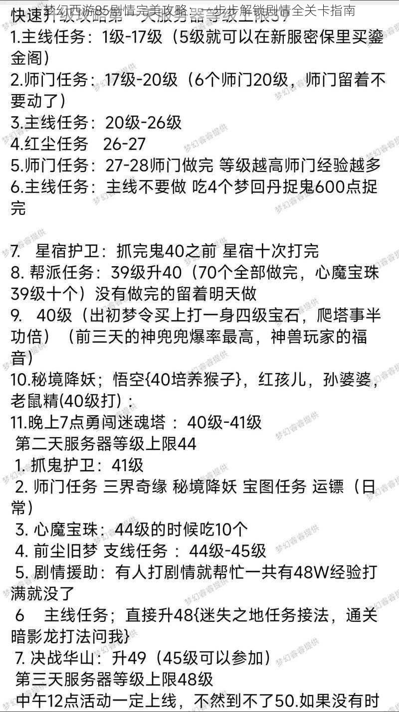 梦幻西游85剧情完美攻略：一步步解锁剧情全关卡指南