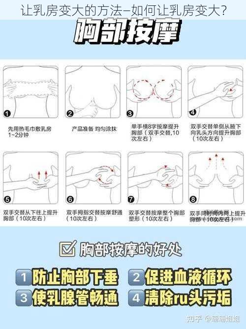 让乳房变大的方法—如何让乳房变大？