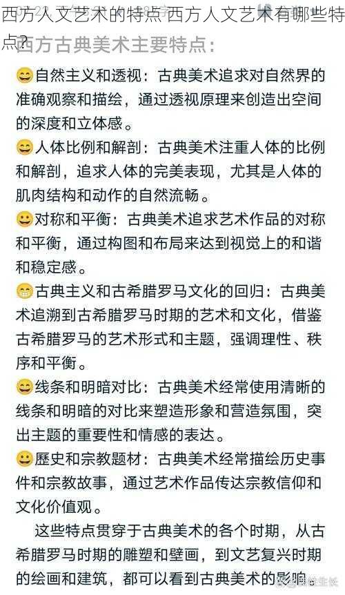 西方人文艺术的特点 西方人文艺术有哪些特点？