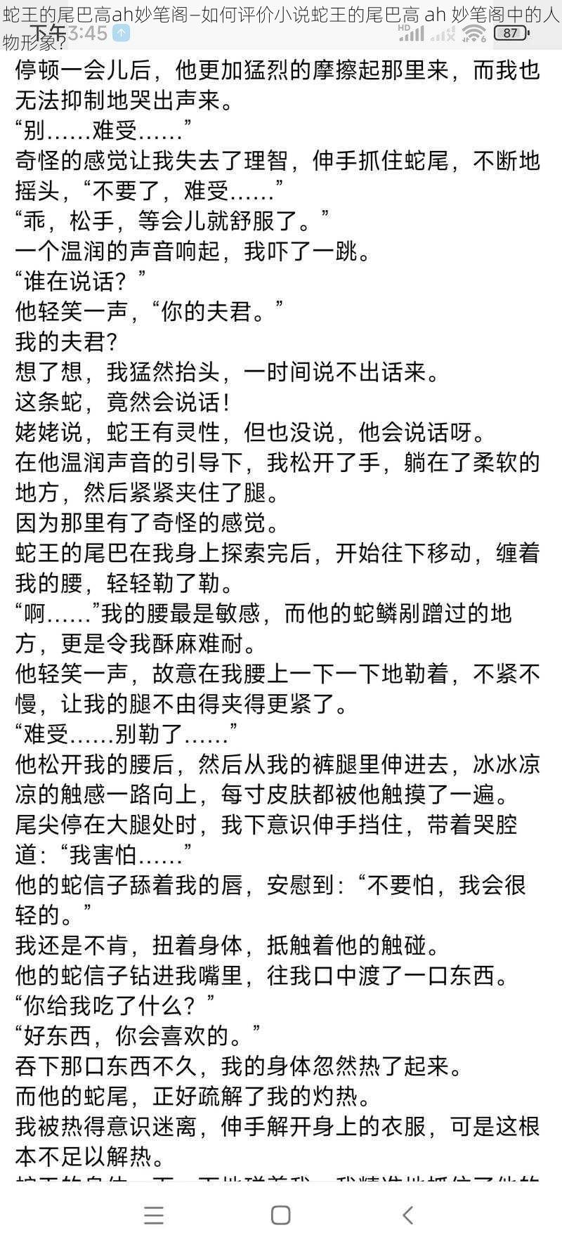 蛇王的尾巴高ah妙笔阁—如何评价小说蛇王的尾巴高 ah 妙笔阁中的人物形象？