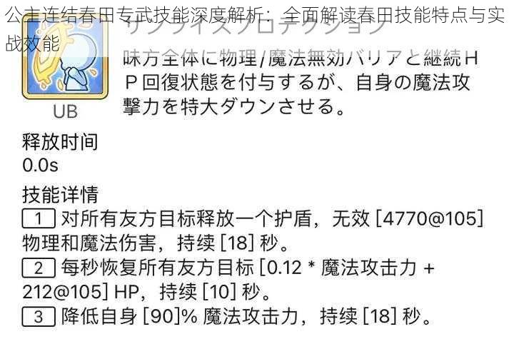 公主连结春田专武技能深度解析：全面解读春田技能特点与实战效能