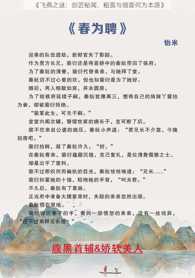 《飞燕之谜：剑匠秘闻，粗面与细面何为本源》