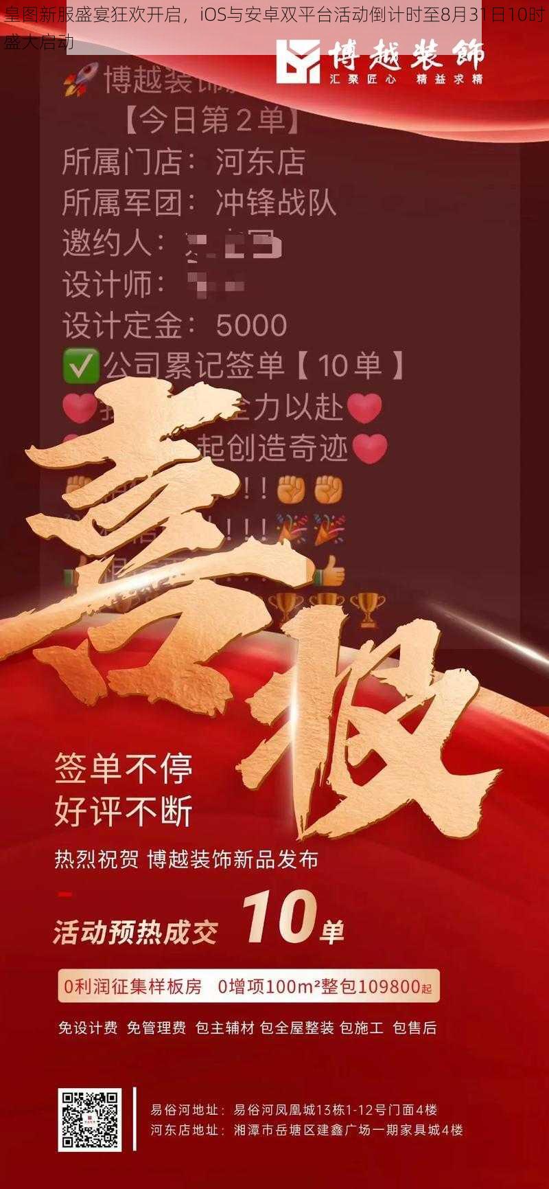 皇图新服盛宴狂欢开启，iOS与安卓双平台活动倒计时至8月31日10时盛大启动