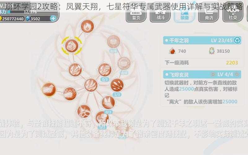 崩坏学园2攻略：凤翼天翔，七星符华专属武器使用详解与实战策略