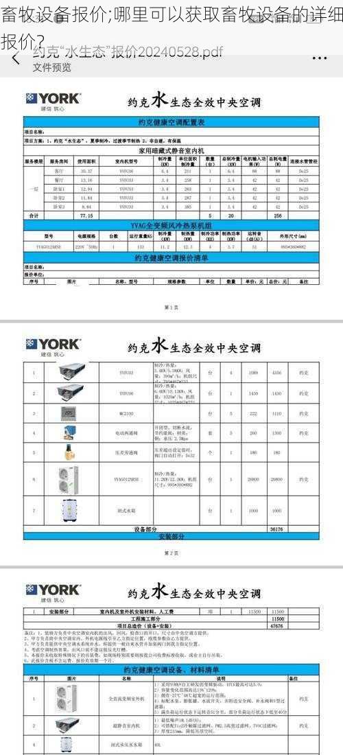 畜牧设备报价;哪里可以获取畜牧设备的详细报价？