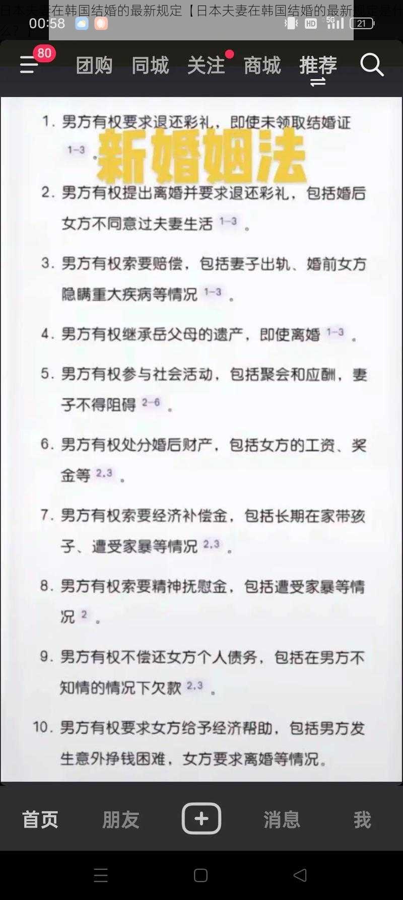 日本夫妻在韩国结婚的最新规定【日本夫妻在韩国结婚的最新规定是什么？】