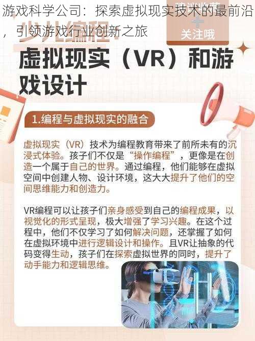 游戏科学公司：探索虚拟现实技术的最前沿，引领游戏行业创新之旅