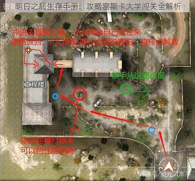 明日之后生存手册：攻略密斯卡大学闯关全解析