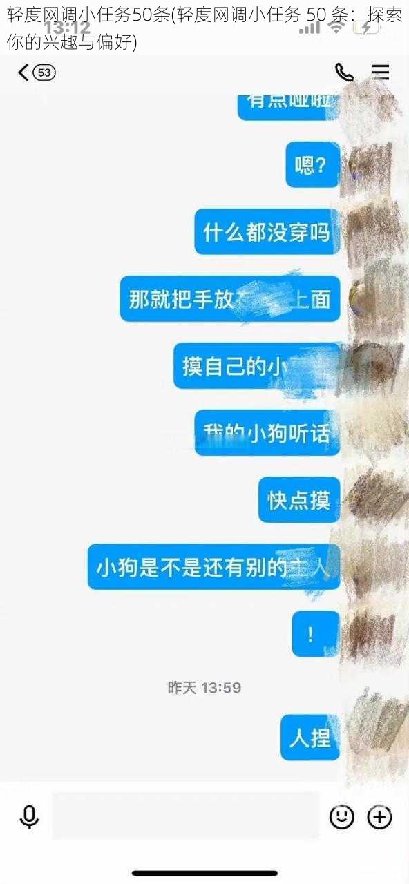 轻度网调小任务50条(轻度网调小任务 50 条：探索你的兴趣与偏好)