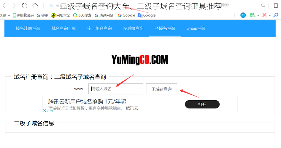 二级子域名查询大全、二级子域名查询工具推荐