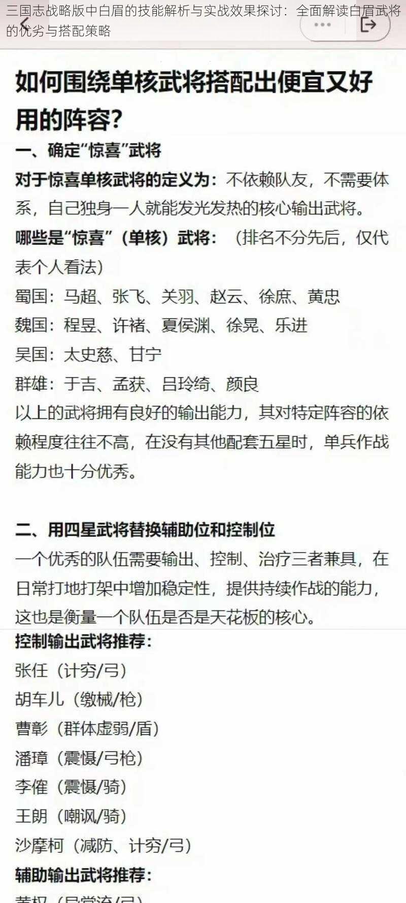 三国志战略版中白眉的技能解析与实战效果探讨：全面解读白眉武将的优劣与搭配策略