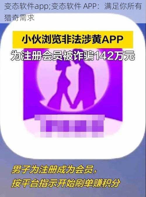 变态软件app;变态软件 APP：满足你所有猎奇需求