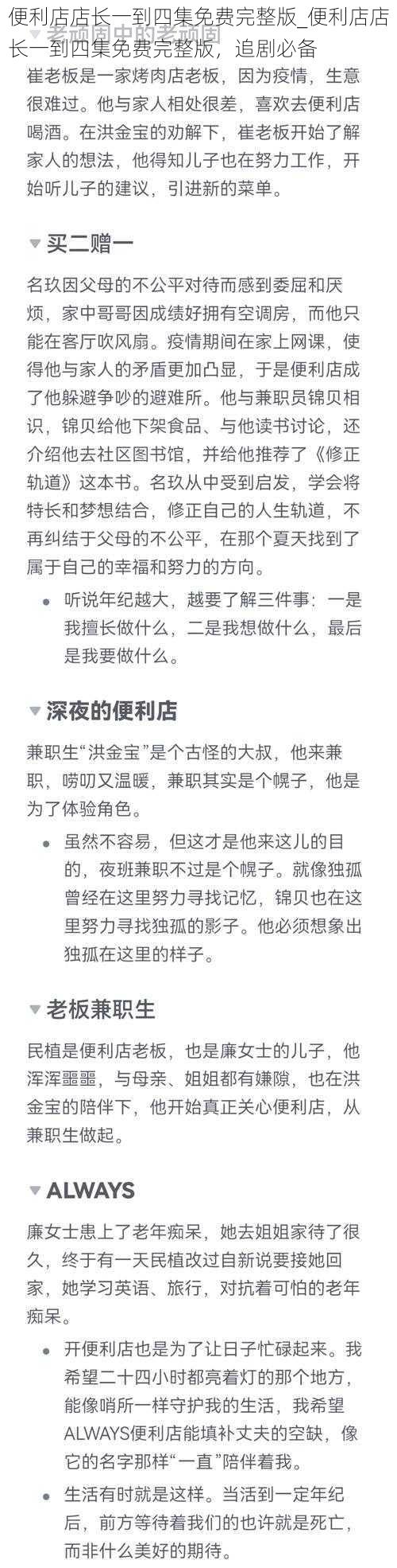 便利店店长一到四集免费完整版_便利店店长一到四集免费完整版，追剧必备