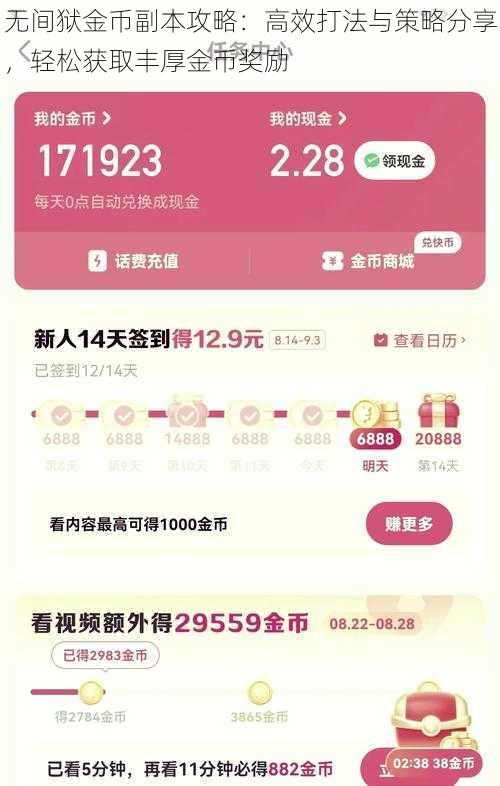 无间狱金币副本攻略：高效打法与策略分享，轻松获取丰厚金币奖励