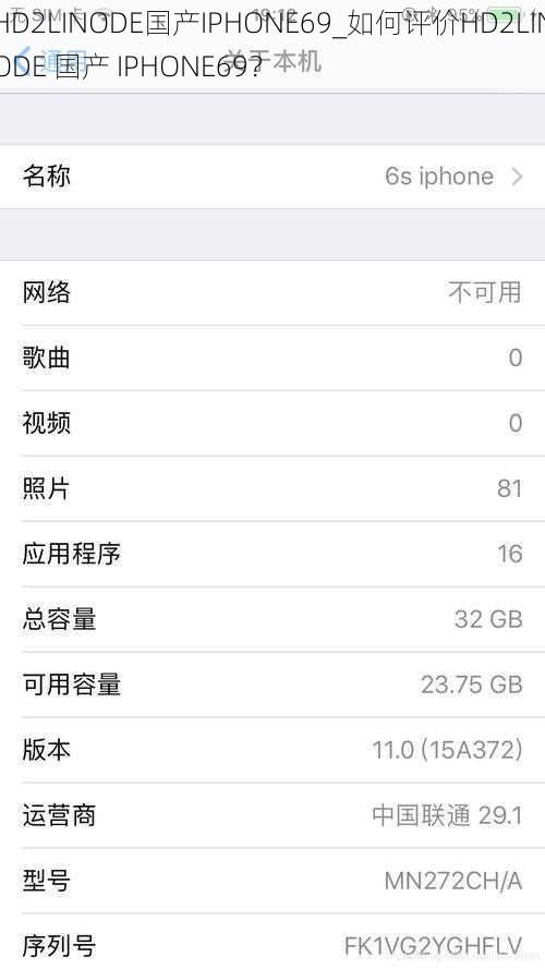 HD2LINODE国产IPHONE69_如何评价HD2LINODE 国产 IPHONE69？