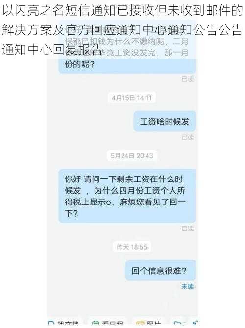 以闪亮之名短信通知已接收但未收到邮件的解决方案及官方回应通知中心通知公告公告通知中心回复报告