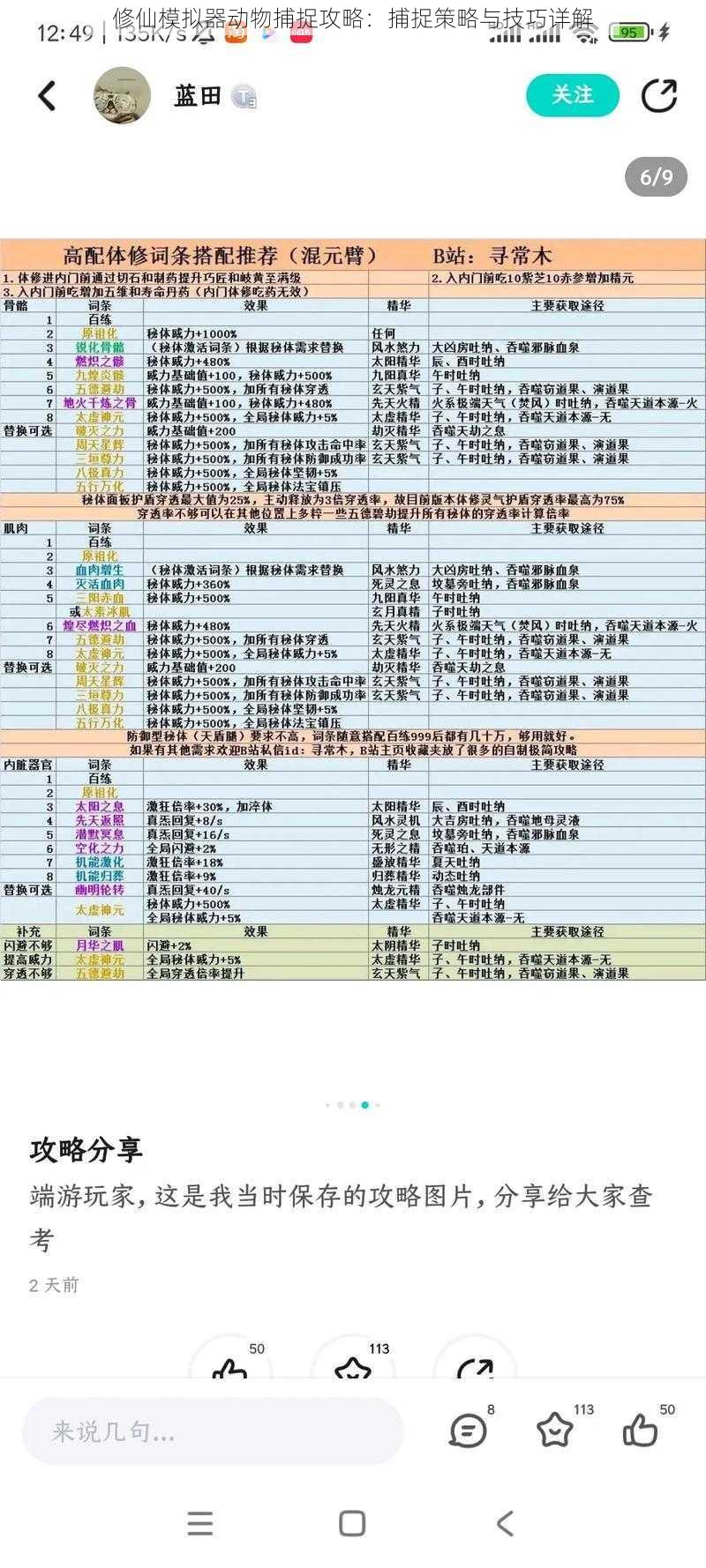 修仙模拟器动物捕捉攻略：捕捉策略与技巧详解