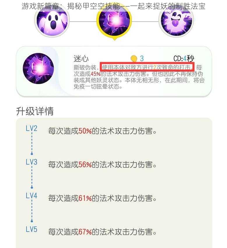 游戏新篇章：揭秘甲空空技能——一起来捉妖的制胜法宝