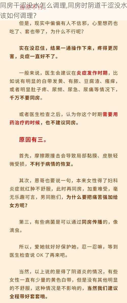 同房干涩没水怎么调理,同房时阴道干涩没水该如何调理？