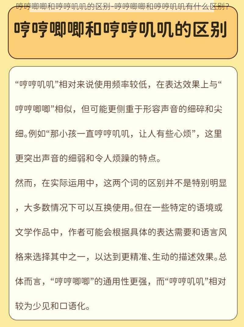 哼哼唧唧和哼哼叽叽的区别-哼哼唧唧和哼哼叽叽有什么区别？