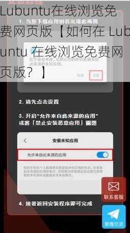 Lubuntu在线浏览免费网页版【如何在 Lubuntu 在线浏览免费网页版？】