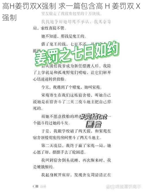 高H姜罚双X强制 求一篇包含高 H 姜罚双 X 强制