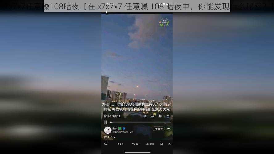 x7x7x7任意噪108暗夜【在 x7x7x7 任意噪 108 暗夜中，你能发现什么秘密？】