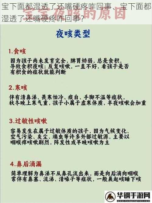 宝下面都湿透了还嘴硬疼咋回事、宝下面都湿透了还嘴硬疼咋回事？