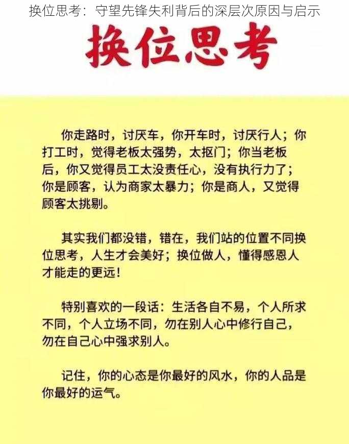 换位思考：守望先锋失利背后的深层次原因与启示