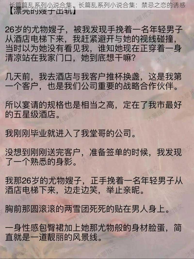 长篇篇乱系列小说合集、长篇乱系列小说合集：禁忌之恋的诱惑