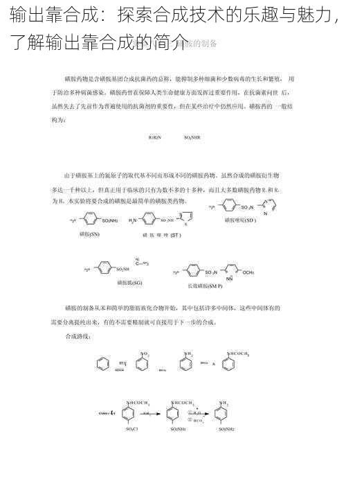 输出靠合成：探索合成技术的乐趣与魅力，了解输出靠合成的简介