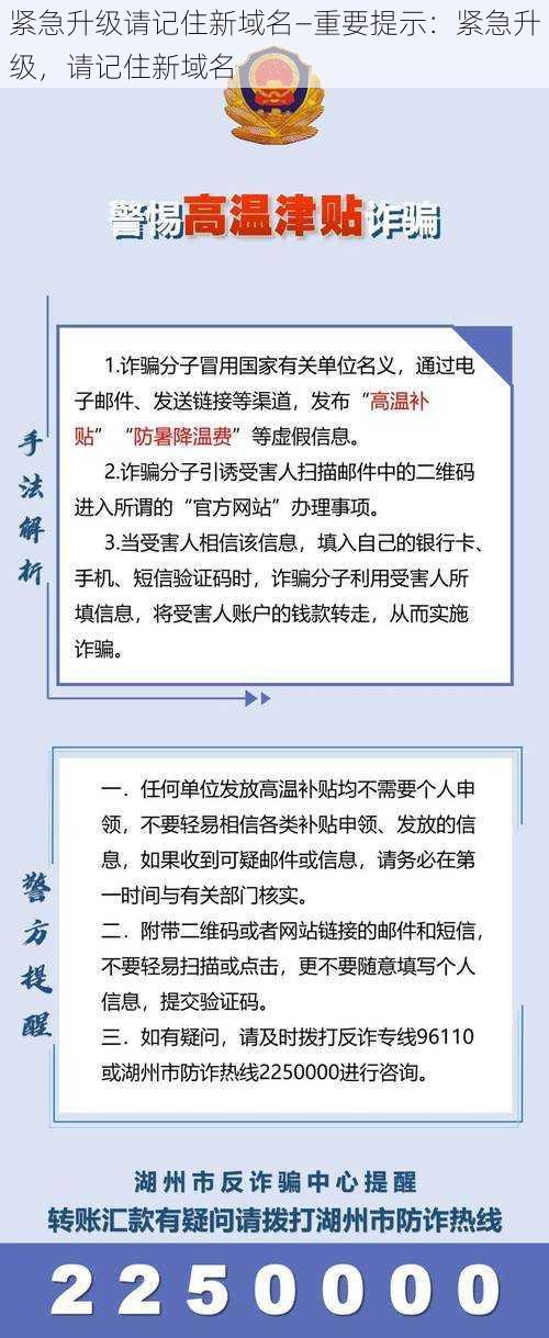 紧急升级请记住新域名—重要提示：紧急升级，请记住新域名