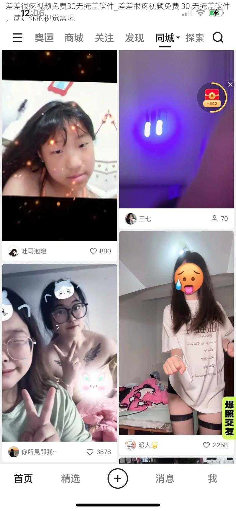 差差很疼视频免费30无掩盖软件_差差很疼视频免费 30 无掩盖软件，满足你的视觉需求