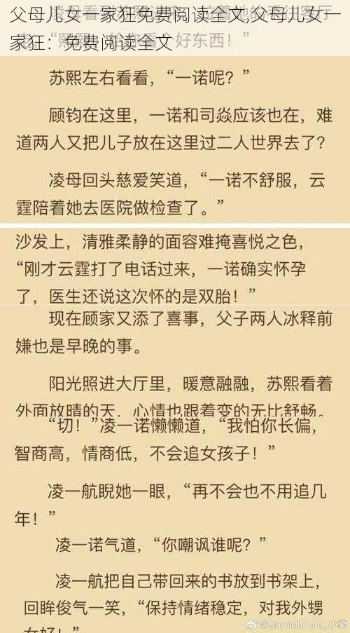 父母儿女一家狂免费阅读全文,父母儿女一家狂：免费阅读全文