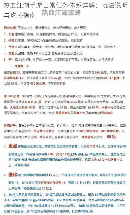 热血江湖手游日常任务体系详解：玩法说明与攻略指南