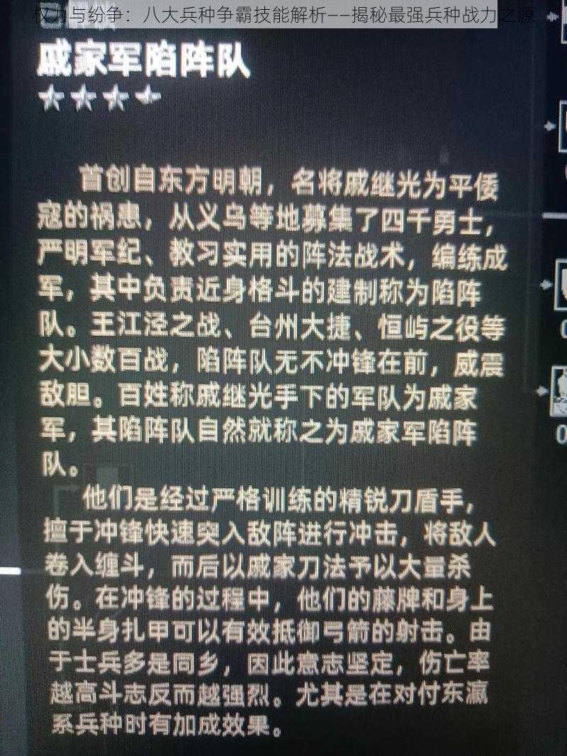 权力与纷争：八大兵种争霸技能解析——揭秘最强兵种战力之源