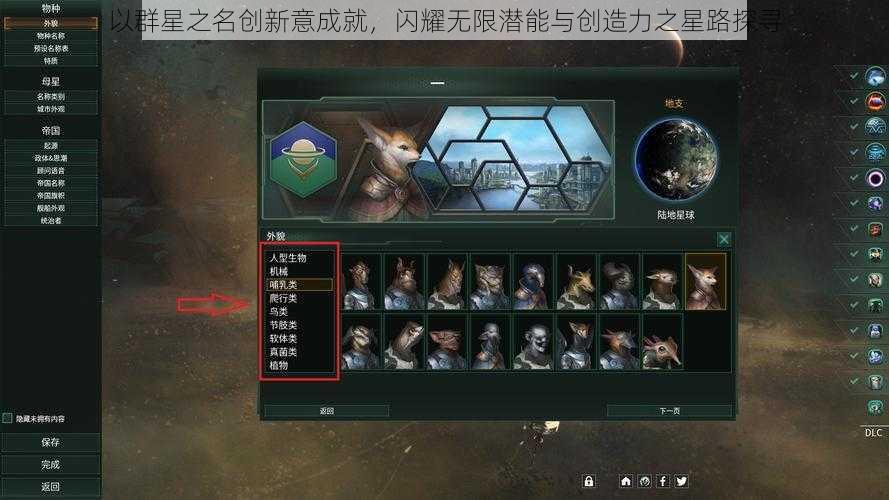 以群星之名创新意成就，闪耀无限潜能与创造力之星路探寻