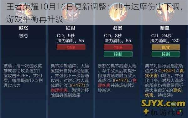 王者荣耀10月16日更新调整：典韦达摩伤害下调，游戏平衡再升级