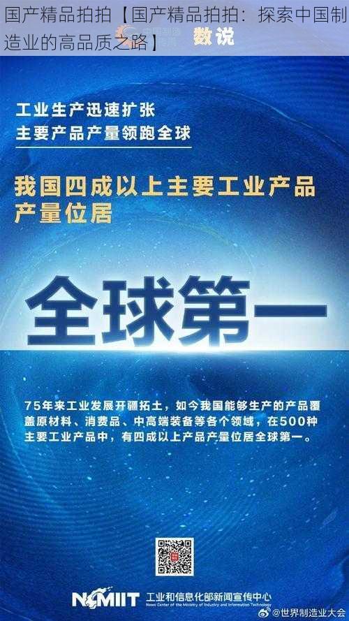 国产精品拍拍【国产精品拍拍：探索中国制造业的高品质之路】