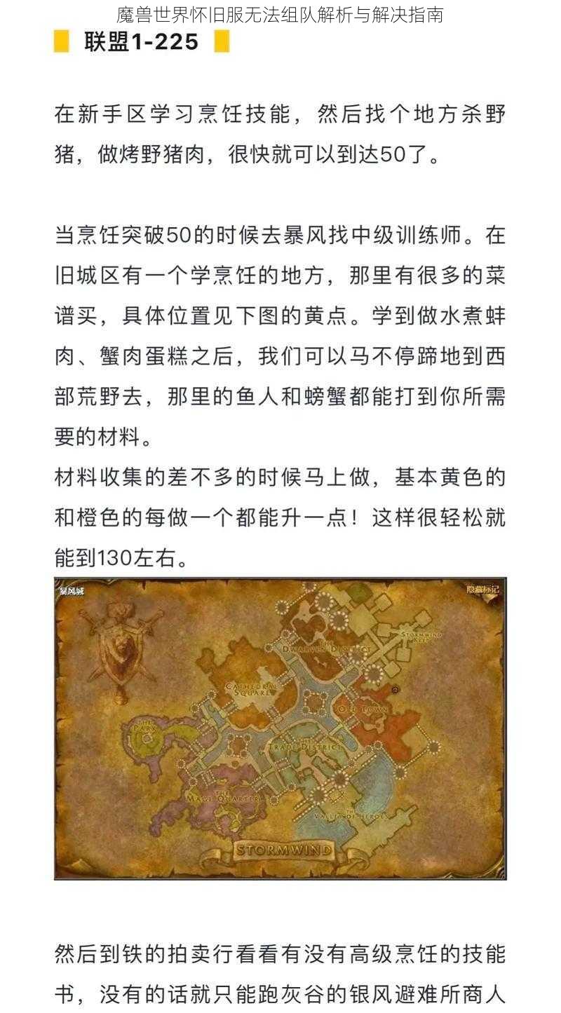 魔兽世界怀旧服无法组队解析与解决指南