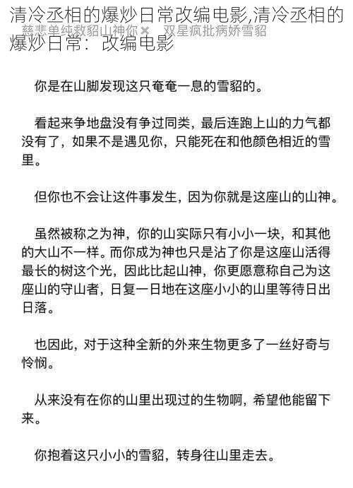 清冷丞相的爆炒日常改编电影,清冷丞相的爆炒日常：改编电影