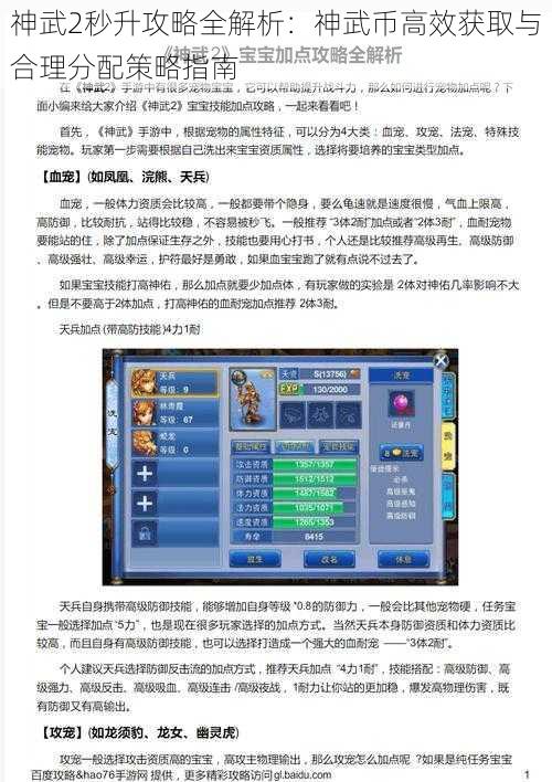 神武2秒升攻略全解析：神武币高效获取与合理分配策略指南