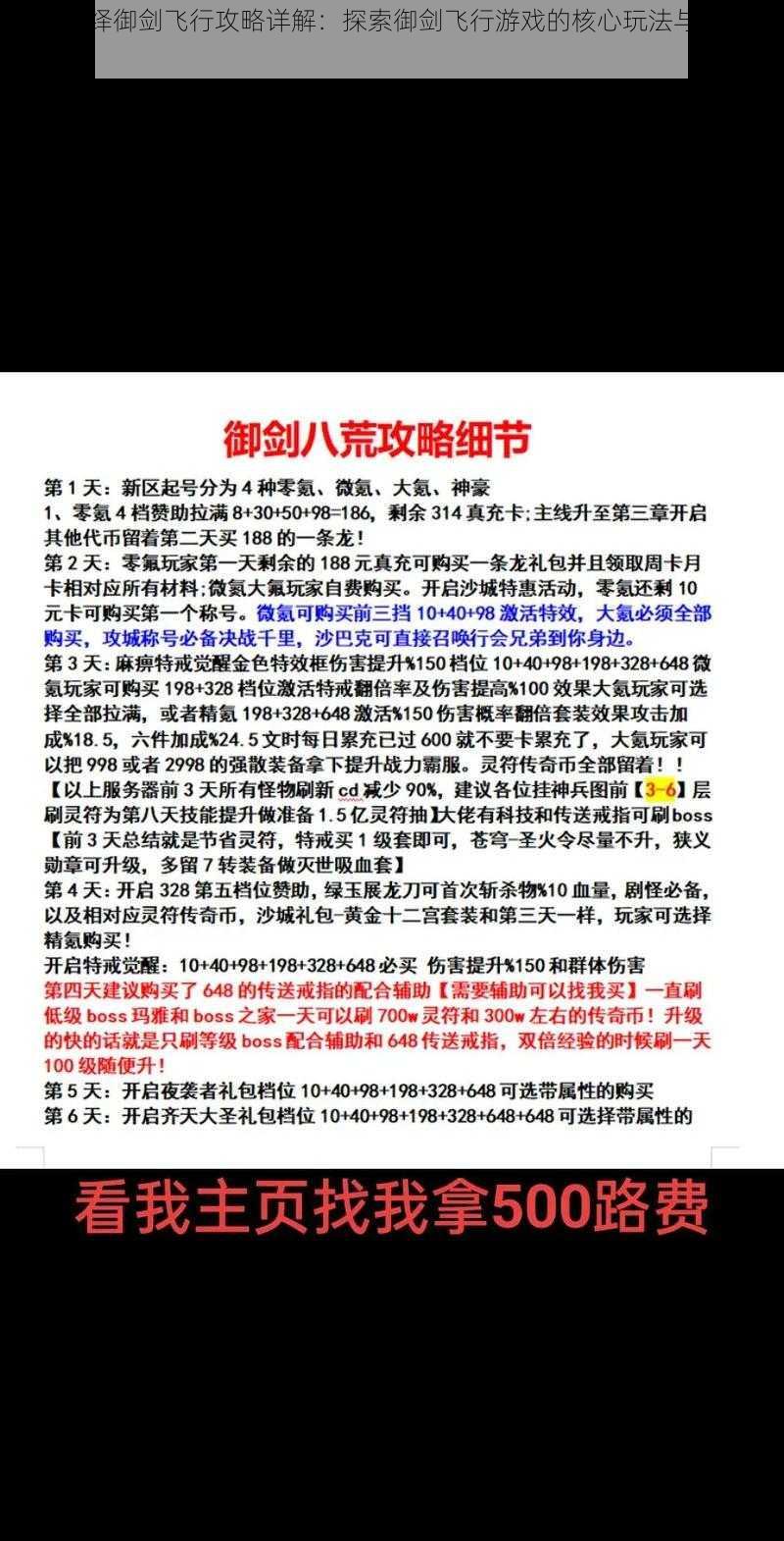 绝对演绎御剑飞行攻略详解：探索御剑飞行游戏的核心玩法与技巧指南