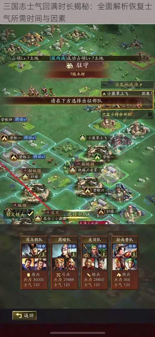 三国志士气回满时长揭秘：全面解析恢复士气所需时间与因素