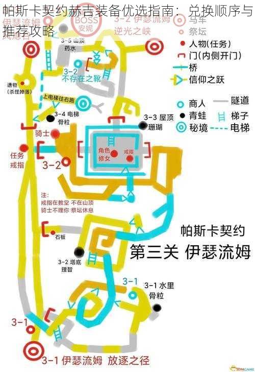 帕斯卡契约赫吉装备优选指南：兑换顺序与推荐攻略