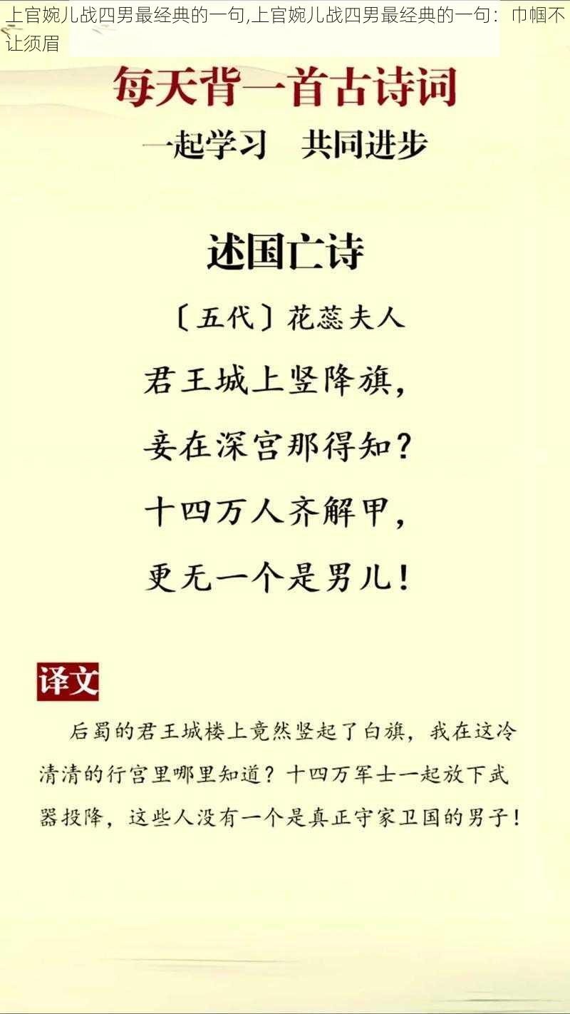 上官婉儿战四男最经典的一句,上官婉儿战四男最经典的一句：巾帼不让须眉