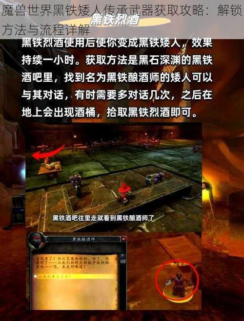 魔兽世界黑铁矮人传承武器获取攻略：解锁方法与流程详解