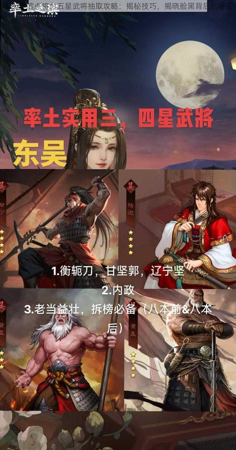 率土之滨点将台五星武将抽取攻略：揭秘技巧，揭晓脸黑背后的秘密